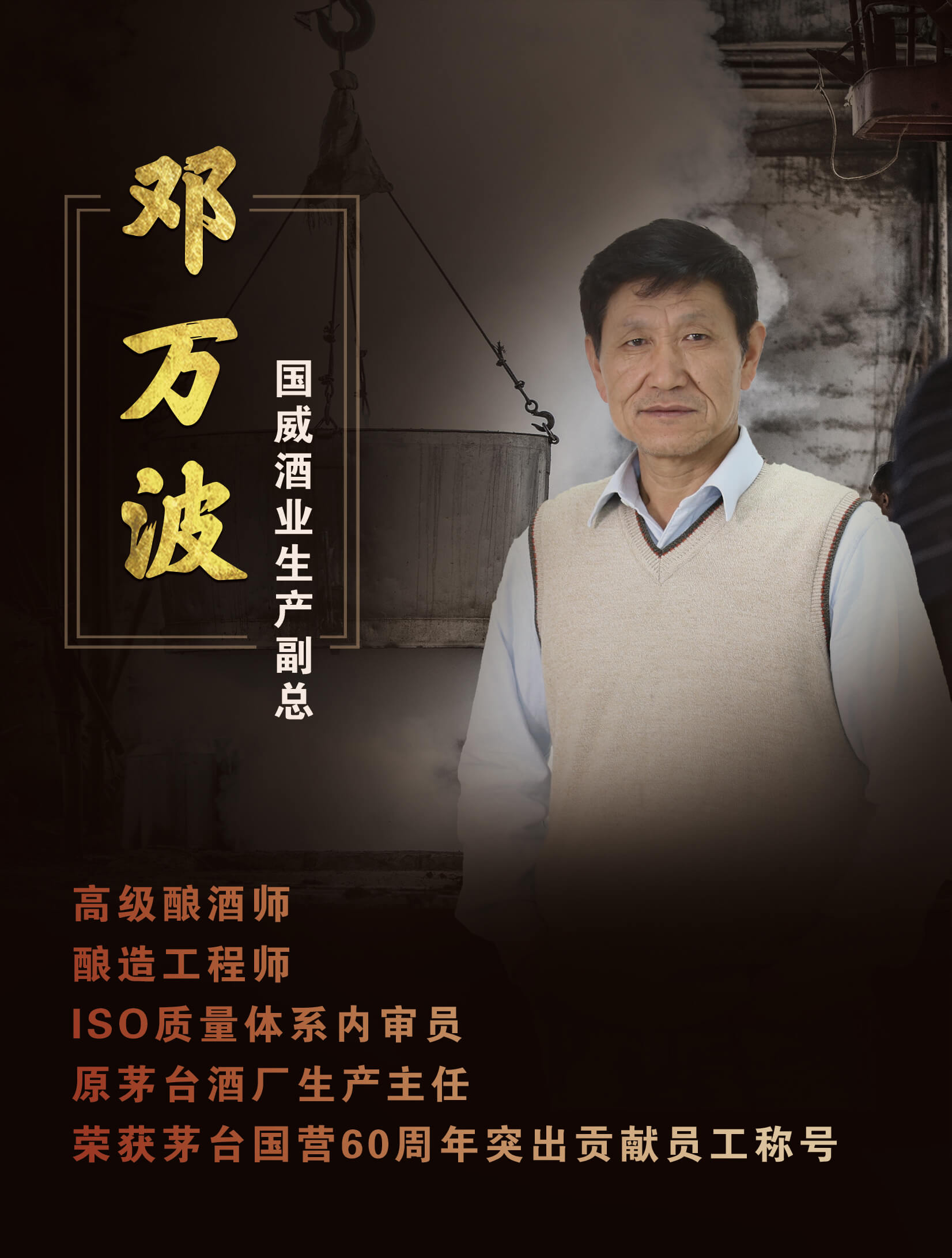 邓万波 邓万波